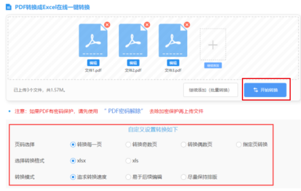 四季娱乐使用讲解 - 开始转换